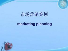 市場營銷策劃 從理論到實踐的關鍵步驟