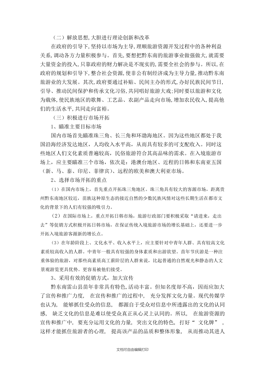 黔東南雷山縣苗年節慶營銷策劃 傳承苗鄉文化，打造旅游品牌